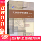 【新華正版】西方社會(huì )學(xué)理論教程(第四版) 普通高等教育“十一五”國家級規劃教材 南開(kāi)大學(xué)出版社 圖書(shū)