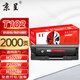 京呈T102適用得力M1020W硒鼓M1020W/P1020W/M1024W/M1022W/M1018W/M1016W/P1022W/P1032W/M1032W打印機硒鼓碳粉盒