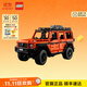 樂(lè )高（LEGO）積木 機械組42177梅賽德斯奔馳大G越野車(chē) 拼裝玩具生日禮物