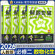 天星教育解題覺(jué)醒高一必修一二2026版數學(xué)物理同步練習冊高一上下冊必修第一二冊高中教輔名師解題名師大招同步解析同步必修12人教版 熱銷(xiāo)4本：必修二】數物化生 人教版