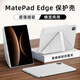 空弧【新品上市】適用華為Mate Pad Edge保護套14.2英寸榮耀2025新款平板保護殼磁吸筆槽輕薄雙面夾 【白色】三+Y磁吸丨橫豎支撐