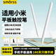 Smorss電容筆適用小米平板8/8Pro7SPro/Ultra手寫(xiě)筆 (第二代)靈感觸控筆/觸控筆適配小米平板6/Max手寫(xiě)筆