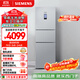 西門(mén)子（SIEMENS）274升無(wú)霜三門(mén)大容量家用冰箱零度保鮮 家電國家補貼換新 三開(kāi)門(mén) 三循環(huán)銀色BCD-274W(KK28UA41TI)