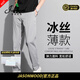 JASONWOOD高端品牌男裝休閑褲男夏季薄款冰絲中年運動(dòng)褲寬松男褲夏直筒褲子 高檔灰色【現貨速達】 薄款 2XL 【140-155斤】