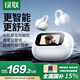 綠聯(lián)【國家補貼】HiTune S6 Magic開放式智能觸控屏無線藍牙耳機氣骨傳導概念耳夾適用于蘋果華為小米