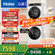 海爾（Haier）云溪3.0系列 583W洗烘套裝 10KG直驅滾筒懶人洗衣機+雙擎熱泵烘干機家用 583W+583W家電國家補貼