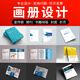 畫(huà)冊設計包裝設計平面廣告設計海報設計主圖首頁(yè)詳情頁(yè)宣傳單畫(huà)冊包裝單頁(yè)圖片排版logo設計展板 畫(huà)冊