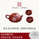 束氏丨京紅運真裸價(jià)·宜興手工紫砂壺茶具朱泥石瓢養生泡茶壺禮盒裝