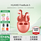 華為FreeBuds 5真無(wú)線(xiàn)藍牙耳機主動(dòng)降噪運動(dòng)音樂(lè )耳機游戲低延遲跑步半入耳式超長(cháng)續航適用于mate60pro+ 珊瑚橙【送店鋪延保+曬單豪禮】 至臻版丨無(wú)線(xiàn)充版