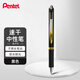 派通（Pentel ）【熱門(mén)商品】BLP75金標按動(dòng)黑色中性筆高顏值0.5mm簽字筆商務(wù)學(xué)生速干水筆水性筆辦公用品文具 黑