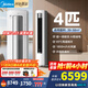 美的（Midea）4匹 酷省電Ultra 省電神機 一級能效 大客廳空調立式柜機16米遠距離送風(fēng) 4匹 一級能效 KFR-88LW/N8KS1-1U