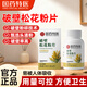 西知堂國藥特醫破壁松花粉片壓片糖果36g松花粉松花葛根伴侶片60片