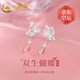 中國黃金（CHINA GOLD）鏤空雙生蝴蝶流蘇耳釘女銀耳飾生日禮物女送女友老婆結婚紀念日 鏤空雙生蝴蝶流蘇耳釘