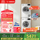 博世（BOSCH）【云朵白1.0】洗烘套裝10KG大容量洗衣機熱泵烘干機152000+252U0A 家電國家補貼20%