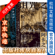 【官方現貨】甲骨文叢書(shū) 詛咒之塔+地中海史詩(shī)三部曲（4冊套裝）社科文獻出版社