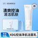 XDG控油凈肌潔面乳深層清潔溫和凈痘控油油痘肌潔面洗面奶男女士學(xué)生 80g（單支裝） 80g