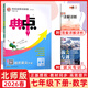 【新華書(shū)店正版】2026春典中點(diǎn)七年級上冊下冊語(yǔ)文數學(xué)英語(yǔ)人教版外研版 初一7年級教材同步訓練拔尖作業(yè)尖子生提優(yōu)訓練綜合應用創(chuàng  )新題榮德基典中點(diǎn) 【26春】典中點(diǎn)七年級下冊 數學(xué)北師版