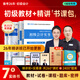 備考26年】之了課堂備考2026初級會(huì )計師教材職稱(chēng)考試零基礎實(shí)務(wù)和經(jīng)濟法基礎馬勇知了26年官方歷年真題試卷題庫練習題電子版初會(huì )快證書(shū)必刷題 備考26年】初級兩本教材+真題密卷+知識手冊