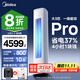 美的（Midea）酷省電pro大3匹新一級能效8折國家補貼20%空調柜機立式變頻冷暖家用客廳空調2匹家電政府以舊換新 大3匹 一級能效 酷省電pro