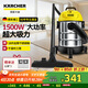 KARCHER德國卡赫 桶式吸塵器18L干濕吹三用商用家用工業(yè)開(kāi)荒裝修保潔地毯寵物大容量大功率超強大吸力WD1s