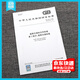 2025 新版 GB 5768.3-2025 道路交通標志和標線(xiàn) 第3部分：道路交通標線(xiàn) 替代GB 5768.3-2009