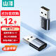山澤USB轉Type-C口轉接頭OTG蘋(píng)果17/16/15快充電線(xiàn)轉換器 適用車(chē)載耳機小米華為手機筆記本臺式電腦