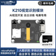 亞博智能（YahBoom）K210視覺(jué)識別模塊CanMV傳感器AI人工智能機器人攝像頭K230開(kāi)發(fā)板Python K210視覺(jué)模塊（標準套餐）