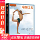 瑜伽之光 完全修訂版 當代中國出版社 (印)B.K.S.艾揚格 著(zhù) 王晉燕 譯 書(shū)籍 圖書(shū)