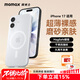 摩米士（MOMAX）【超薄無(wú)感】適用蘋(píng)果17手機殼iphone17保護套磁吸殼超薄Magsafe充電防摔鏡頭全包簡(jiǎn)約