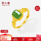 周六福足金999黃金戒指金鑲玉碧玉戒指生日禮物Y0113968 活口12號 