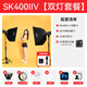 神牛sk400二代閃光燈影室閃光燈400w二代攝影影棚閃光燈人像電商服裝靜物婚紗證件照拍攝補光燈套裝 SK400IIV雙燈套裝【送引閃器】 索尼版