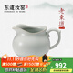 東道汝窯河南非遺茶具配件有容茶海 2012年老東道 功夫茶大容量公道杯 有容茶海（月白）300ml