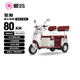 愛(ài)瑪電動(dòng)摩托車(chē) 三輪車(chē) 星瀚60V20Ah大動(dòng)力長(cháng)續航家用可帶棚小型雙座舒適 源彩焦糖紅