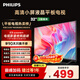 飛利浦（PHILIPS）32英寸高清智慧屏臥室小屏超寬環(huán)繞立體聲 智能投屏液晶平板電視機32PHF6590/T3 國家補貼15%