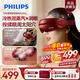 飛利浦（PHILIPS）美眼寶【重磅新品】眼部按摩儀器護眼儀蒸汽眼罩霧化按摩干潤眼送女友老婆父母節日生日禮物5204E