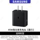 三星三星原裝45W氮化鎵充電器S25/4+Ultra/Flip6手機TabS8+/Ultra平板 45w氮化鎵國行充電頭【T4511】
