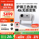 當貝 D7X Pro 4K三色激光投影儀家用 超高清家庭影院國家補貼20%（無(wú)損光學(xué)變焦 1600 ISO）