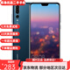華為huawei P20 Pro 全網(wǎng)通 徠卡三攝 二手手機 寶石藍 6GB+128GB 95新