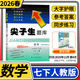 2025秋-2026春尖子生題庫 數學(xué)北師七年級初一上下冊語(yǔ)文物理化學(xué)人教 同步訓練單元測試卷 七年級下冊數學(xué)人教版
