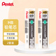 派通（Pentel ）0.5mm自動(dòng)鉛筆芯 不易折斷順滑清晰活動(dòng)鉛芯學(xué)生考試用 C205 HB/2管（共80根）