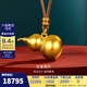 金至尊（3DG Jewellery）如意葫蘆黃金吊墜古法琺瑯足金編繩項鏈生日禮物計價(jià) 總重19.90克（金重18.20克）