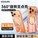 KOOLIFE【拜耳支點(diǎn)殼】適用 蘋(píng)果17Pro手機殼 iPhone17Pro保護套旋轉磁吸支架德國拜耳材料超薄防摔透明殼