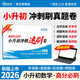 陽(yáng)光同學(xué) 2026新備考小升初沖刺速刷卷數學(xué) 4輪復習考點(diǎn)梳理視頻講解專(zhuān)項卷真題卷名校卷押題卷