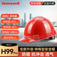 霍尼韋爾（Honeywell）多功能高級安全帽H99Pro防砸抗沖擊耐高溫低溫阻燃建筑工地領(lǐng)導監理ABS+PC紅色透氣