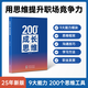 200個(gè)成長(cháng)思維｜學(xué)習力 邏輯框架 思維模型 體系化成長(cháng)-專(zhuān)用 200個(gè)成長(cháng)思維