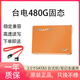 金士頓三星固態(tài)硬盤(pán)512G 240G 2.5寸SATA3臺式筆記本SSD準新M.2二手 臺電480G 空盤(pán)