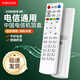 鑫英致適用中國電信全通用網(wǎng)絡(luò )機頂盒遙控器適用華為中興烽火電信iptv通用 電信機頂盒通用遙控器 【中國電信】機頂盒遙控器白色款
