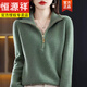 恒源祥設計感翻領(lǐng)羊毛衫秋冬氣質(zhì)加厚通勤保暖長(cháng)袖套頭半拉鏈針織毛衣女 綠色 L 建議110-120斤