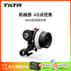 鐵頭 TILTA 跟焦器  微單對焦變焦器 單反鏡頭 輕型限位 手動(dòng)MINI跟焦器2.0 輕型手動(dòng)跟焦器