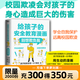給孩子的安全教育漫畫(huà)：別想欺負我